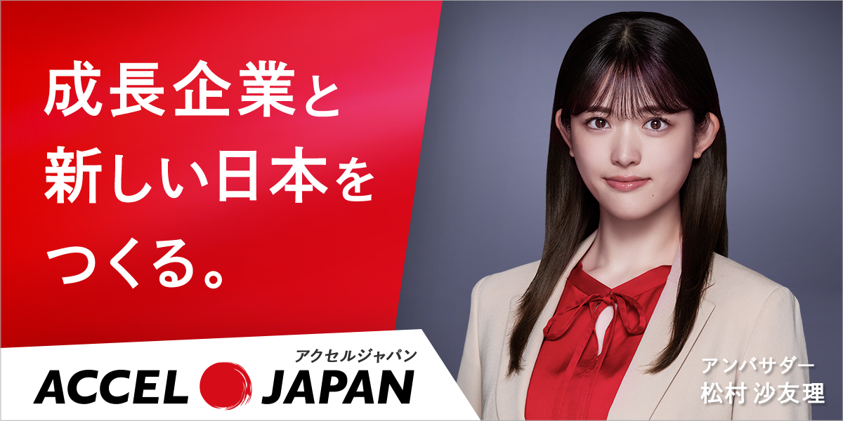 ACCEL JAPAN